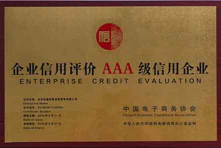 云南企业信用评价AAA级信用企业